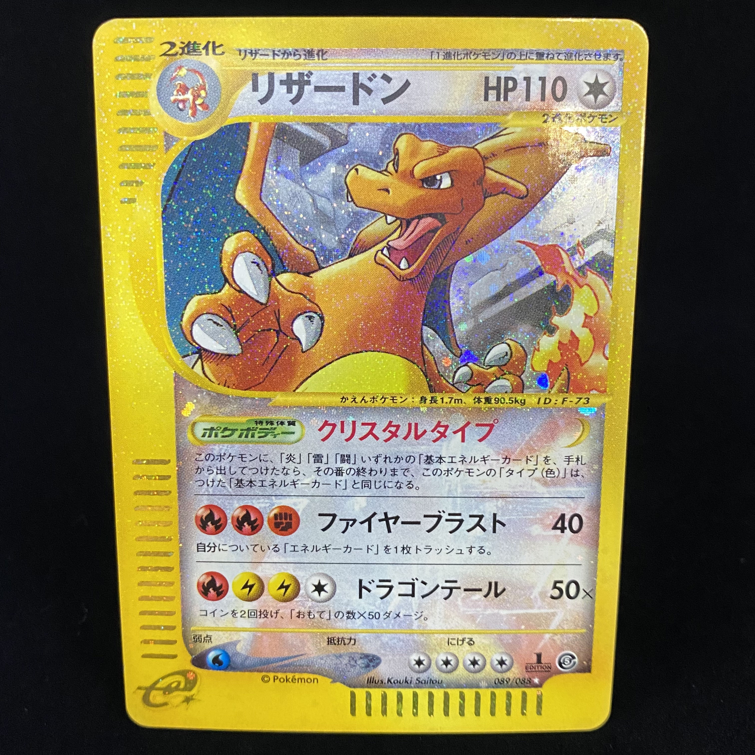 リザードン クリスタルタイプ 1st ポケモンカードe 1枚の通販 土日祝休