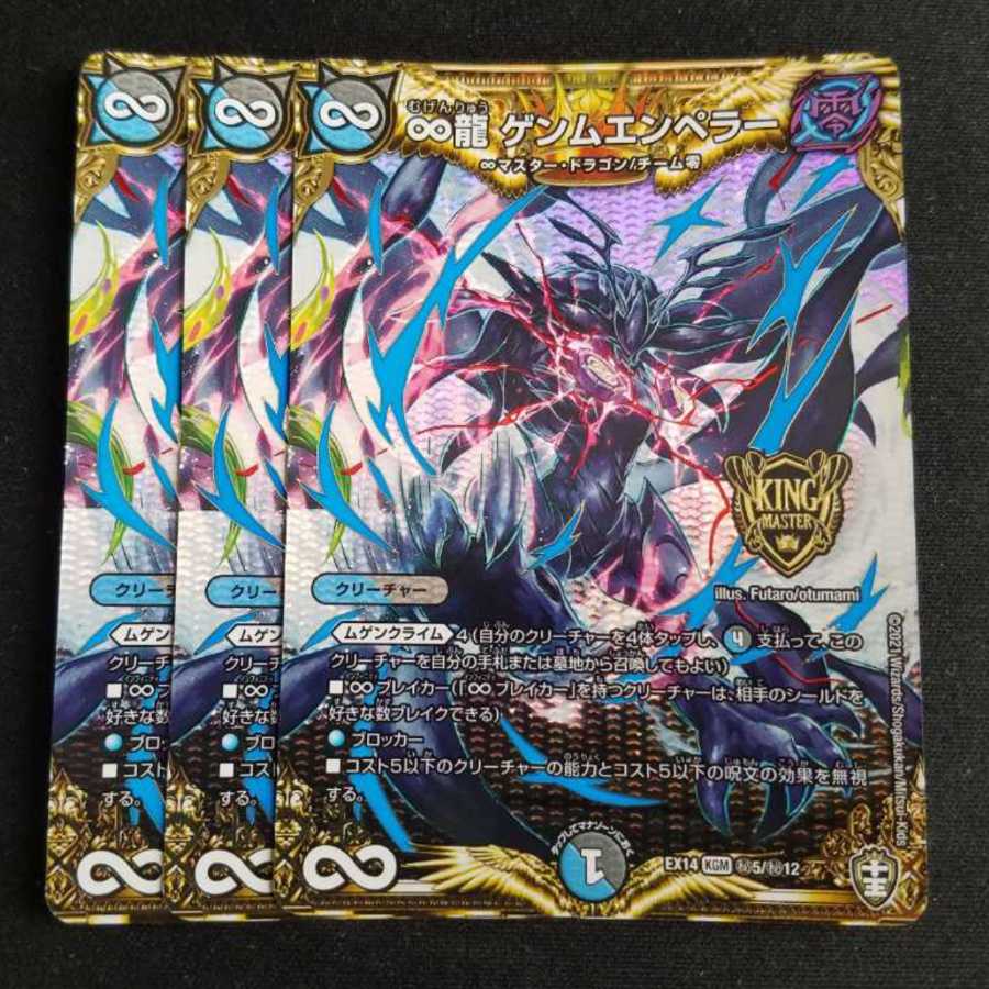 ∞龍 ゲンムエンペラー シク シークレット 秘 シクパック 3枚セット 3