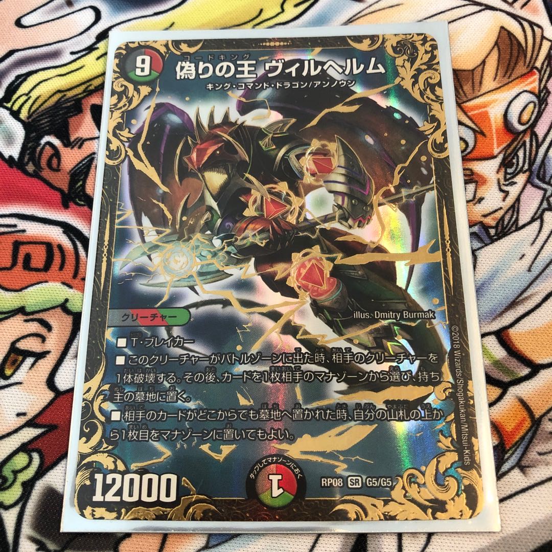 偽りの王 ヴィルヘルム(ウルトラゴールデンカード仕様) SR G5/G5 1枚の