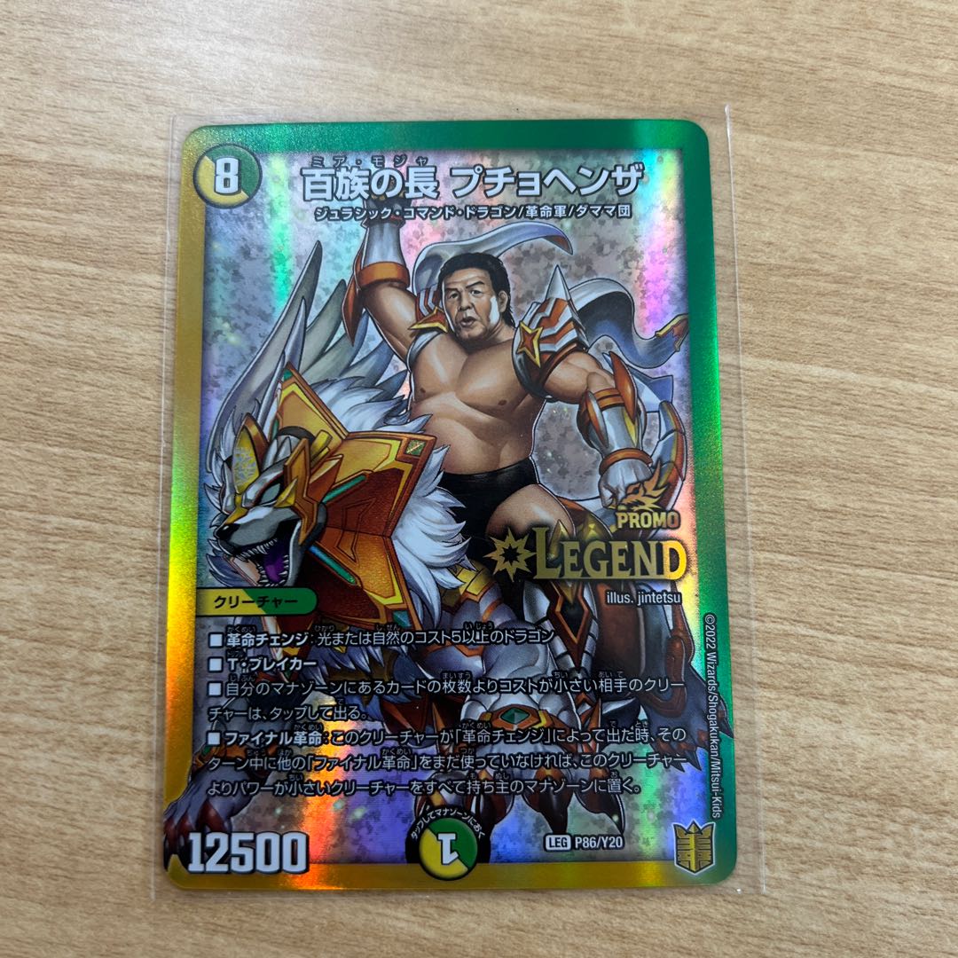 百族の長 プチョヘンザ 長州力プロモ 1枚の通販 もももももももも