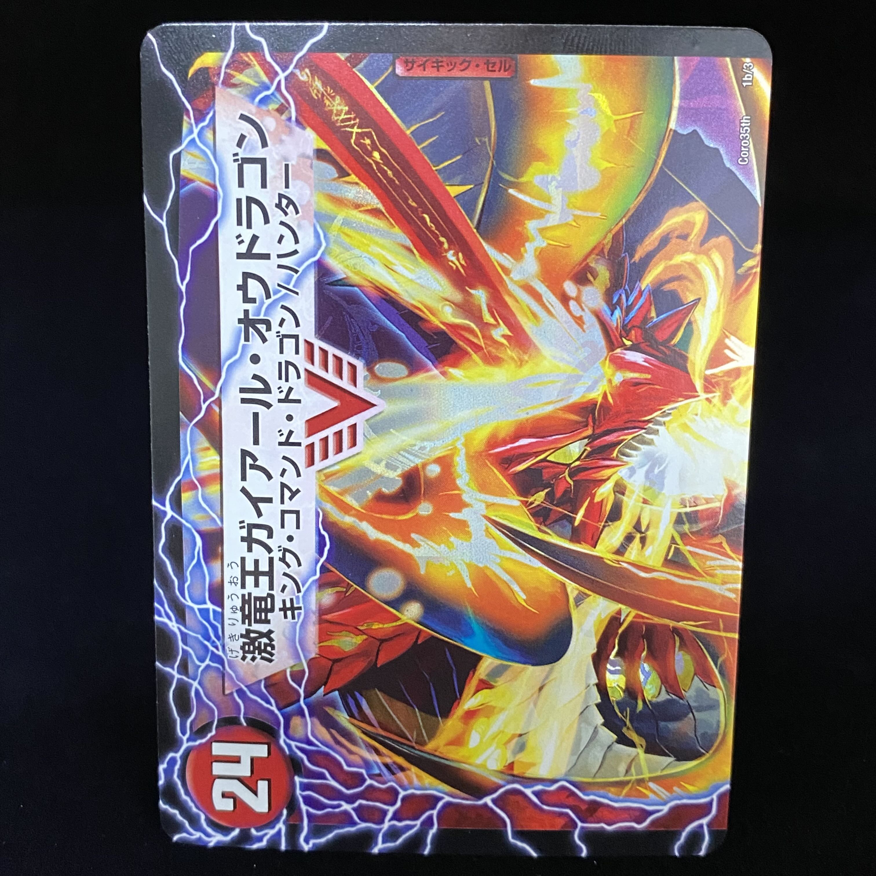 コロコロコミック35周年記念 ガイアール・カイザー プロモ 1枚の通販