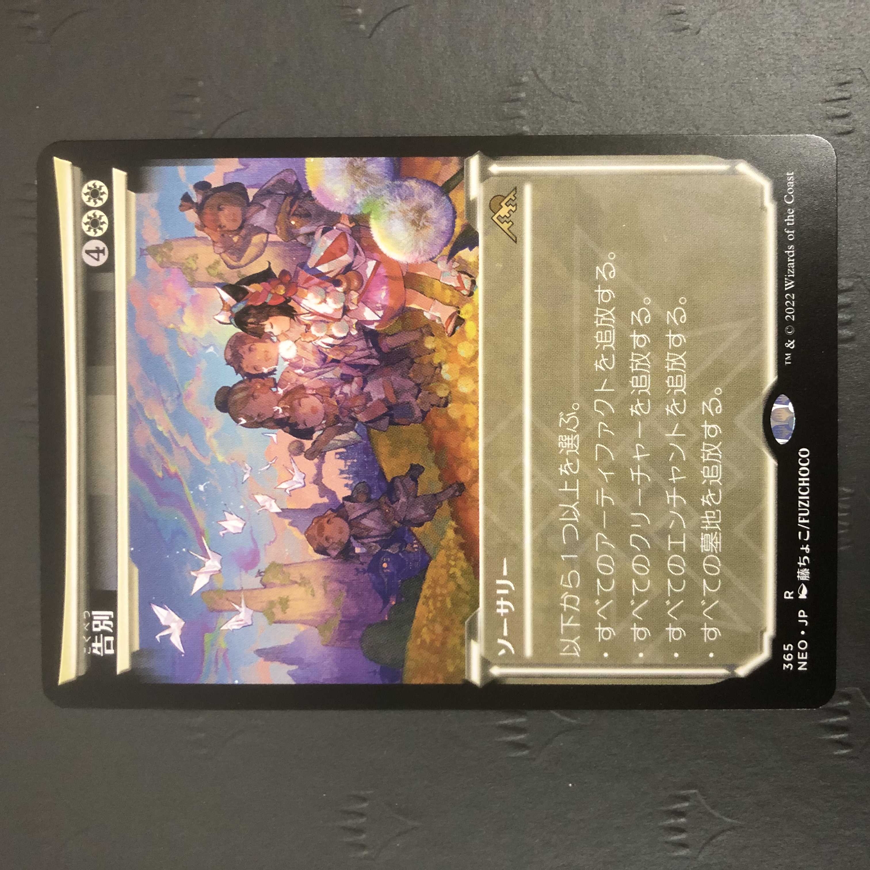 MTG 告別 ショーケース版 藤ちょこ 1枚の通販 ホビープラネット寝屋川