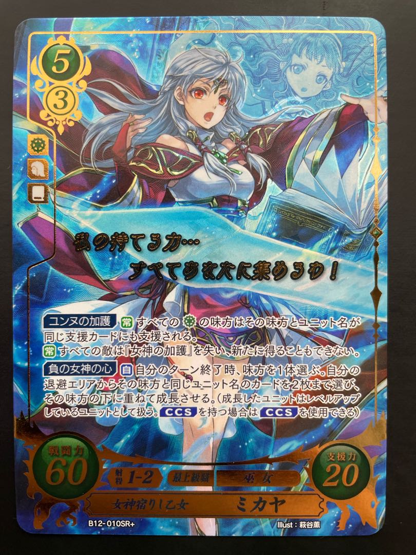 ファイアーエムブレムサイファ デイン第15代国王 ミカヤ SR+