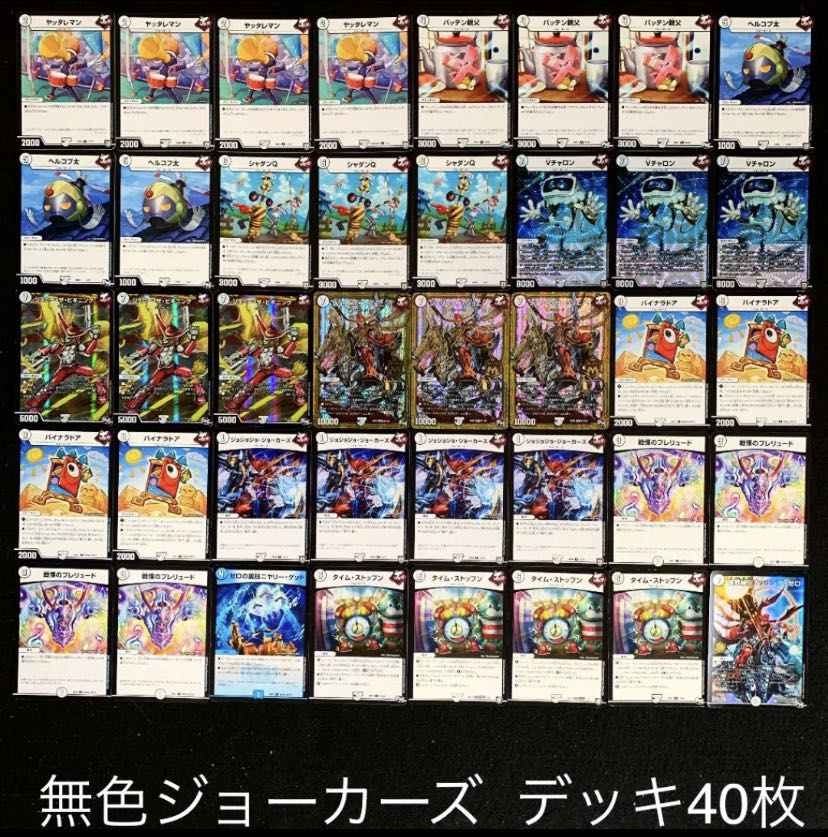 無色ジョーカーズ デッキ デッキパーツ付き デュエマ 無色ジョーカーズ