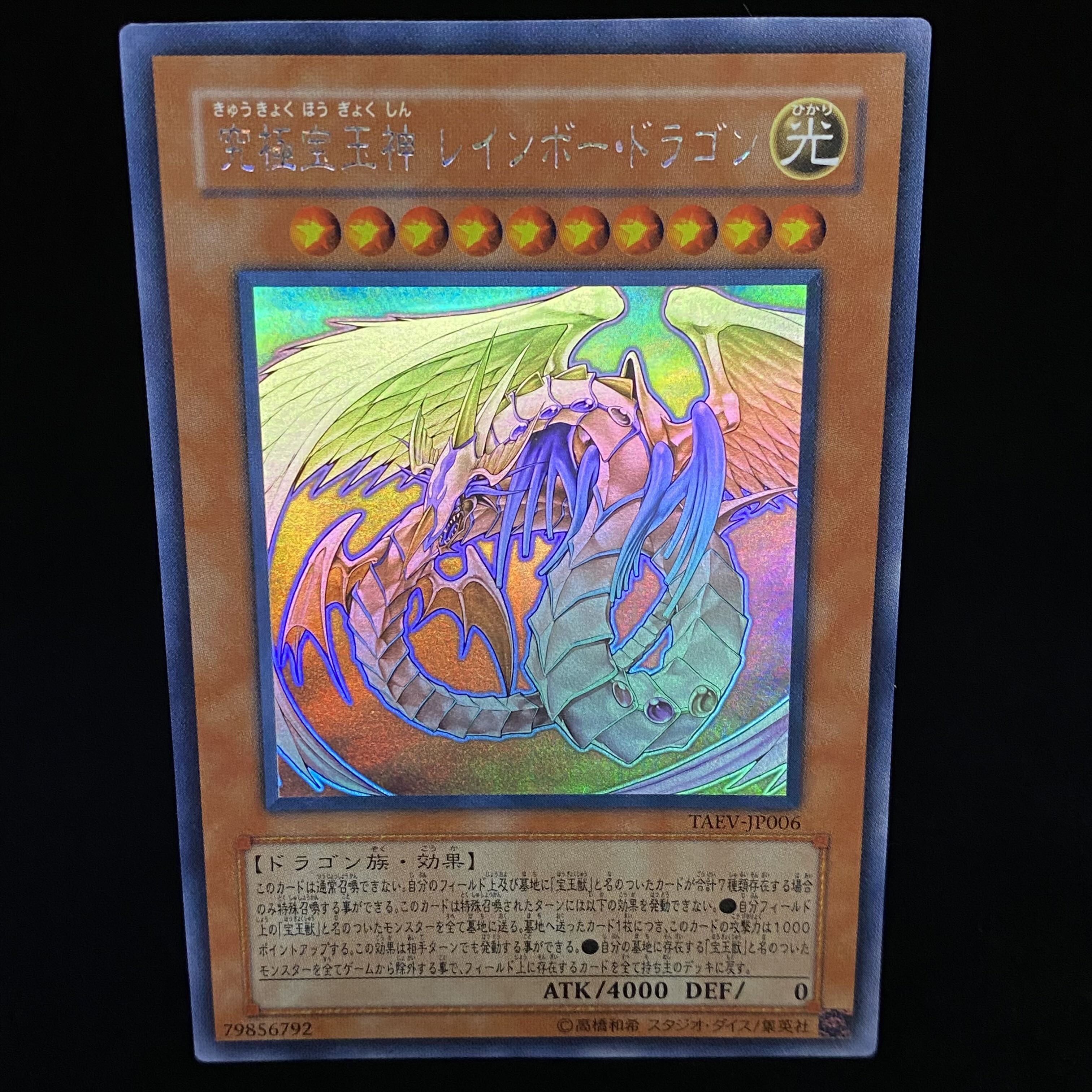 12/6まで)遊戯王 究極宝玉神 レインボードラゴン ホロ PSA10 PSA10