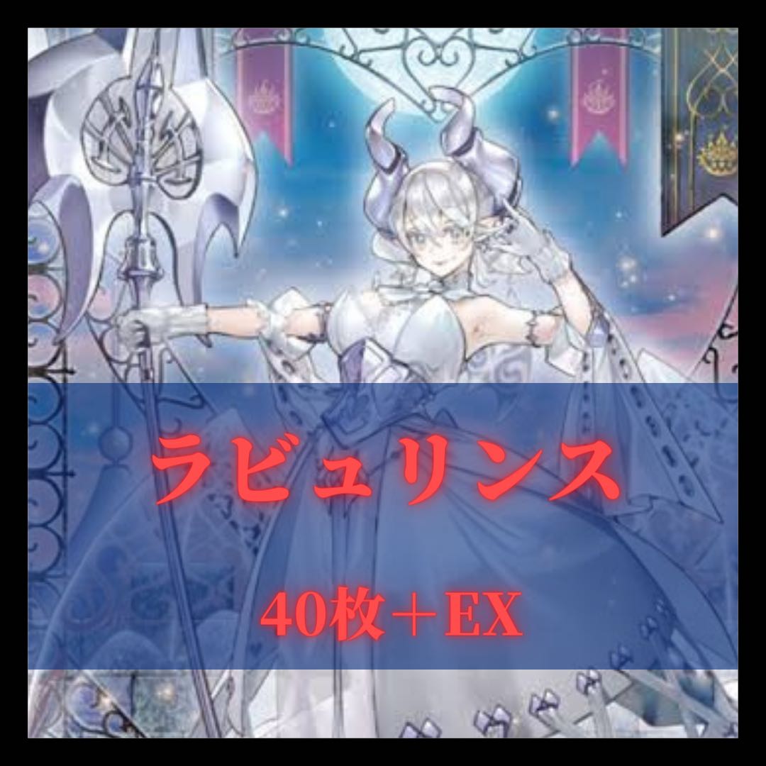 遊戯王 ラビュリンスデッキ 1枚の通販 purefuto002（1419201054） | magi
