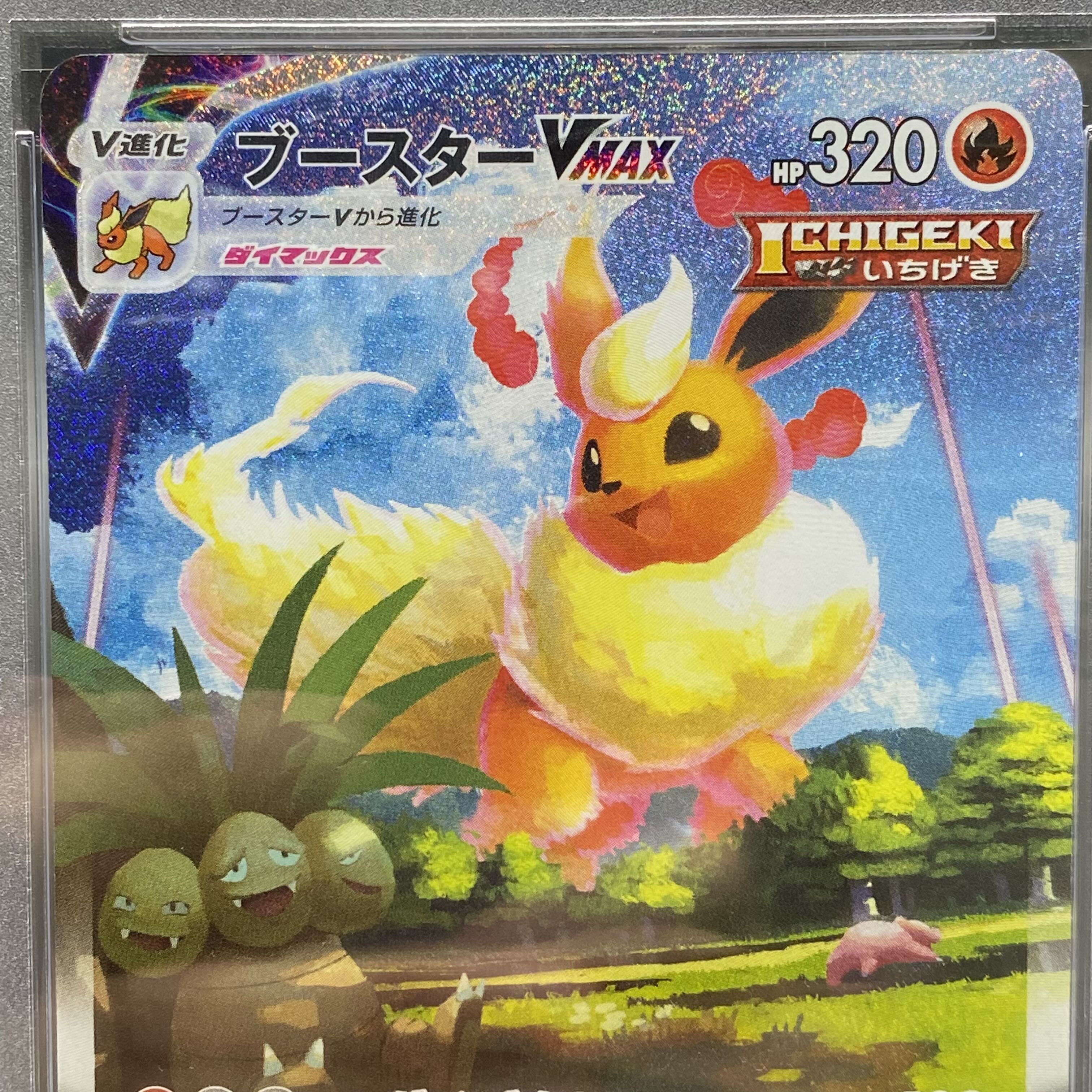 PSA10 夏ポケカ3種セット(封筒付き) PSA証明番号連番 1枚の通販 土日祝