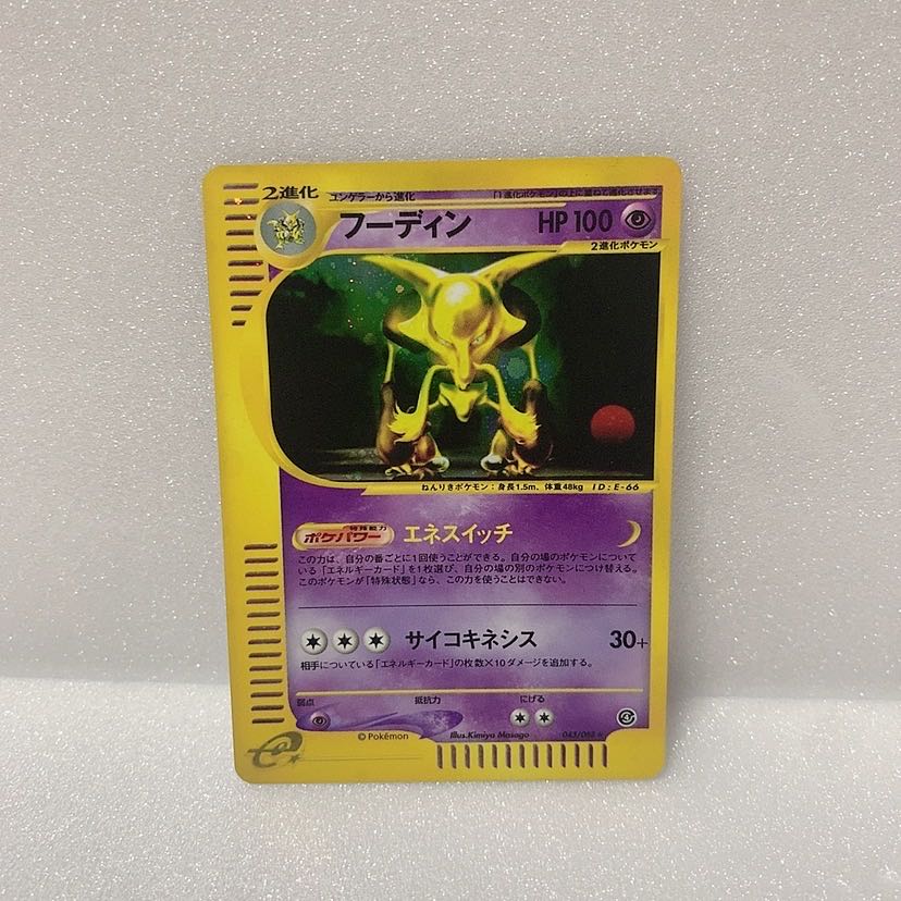 ポケモンカードe 裂けた大地 フーディン 043/088 エネスイッチ キラ 1