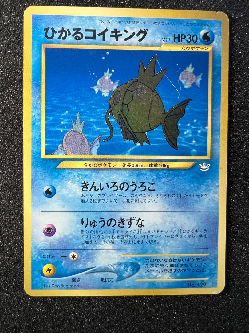 極レア ポケモンカード 旧裏 ひかるコイキング ファンクラブ マーク