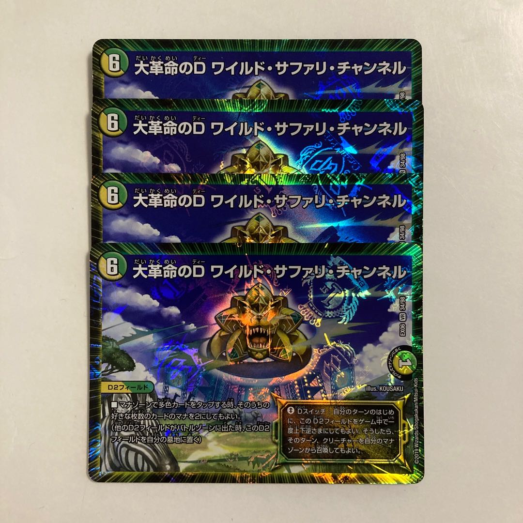 E189 大革命のD ワイルド・サファリ・チャンネル VR 4枚セット