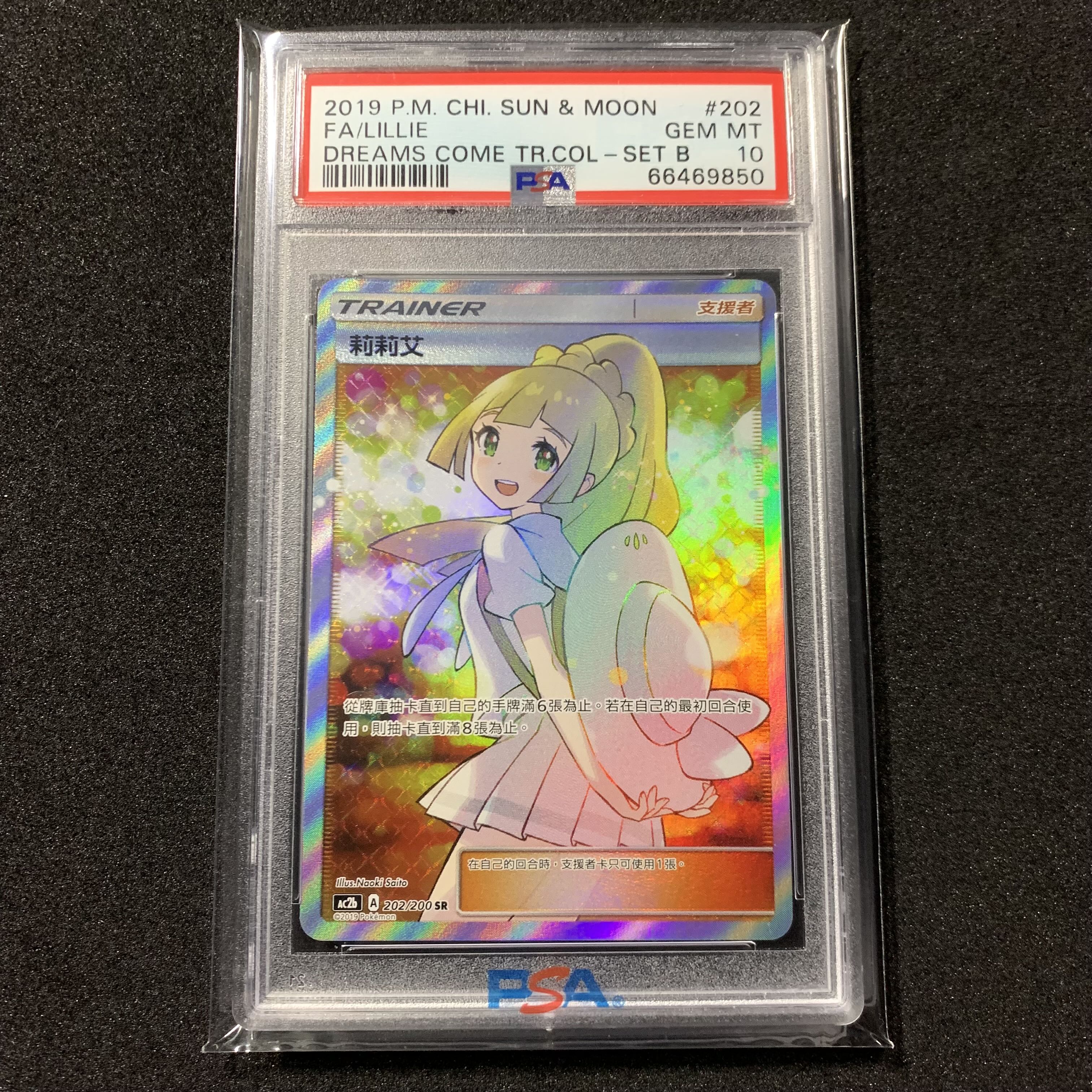 ポケモンカード アジア版 リーリエ SR PSA10 エクストラバトルの日 1枚