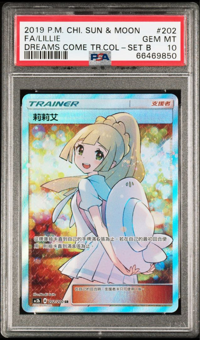 ポケモンカード アジア版 リーリエ SR PSA10 エクストラバトルの日 1枚