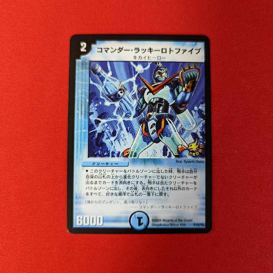 コマンダー・ラッキーロトファイブ P15/Y5 1枚 1枚の通販 レーター