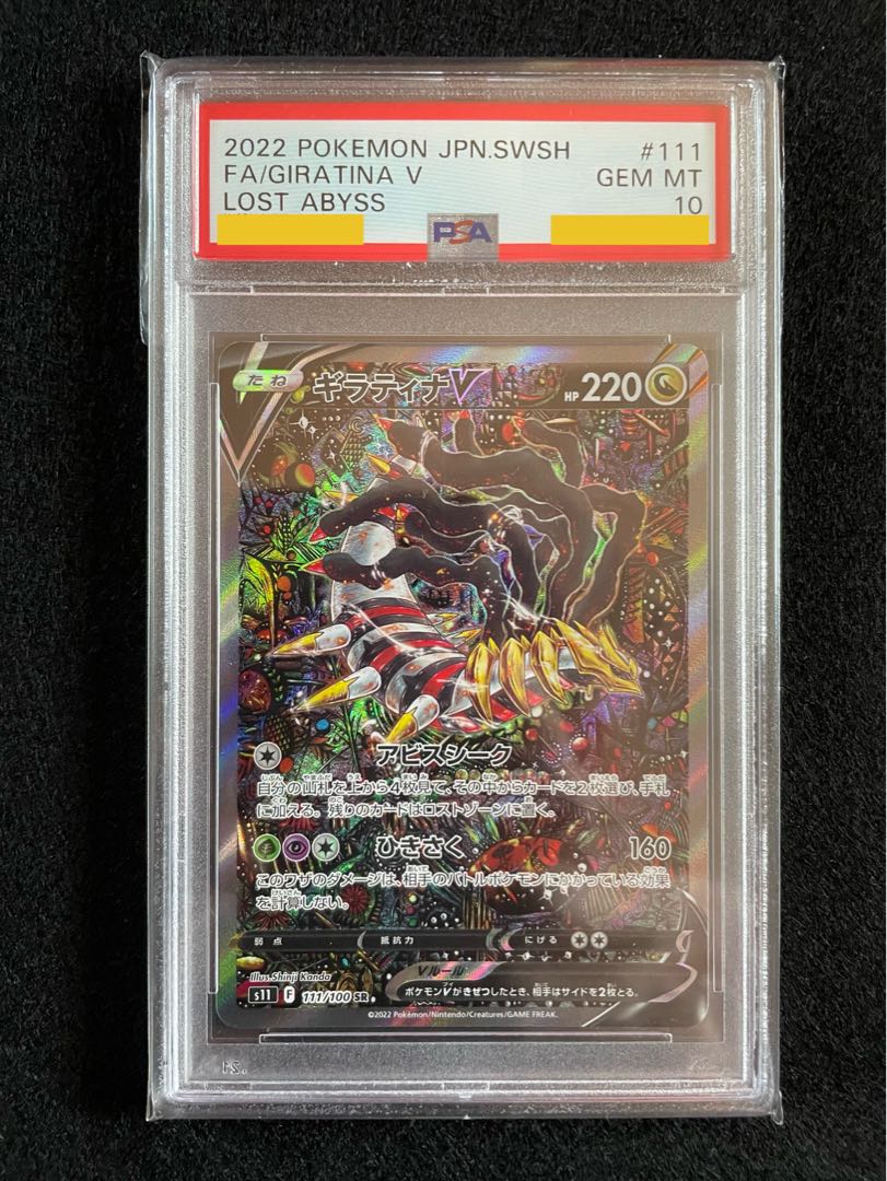 ポケモンカード ギラティナ V SA PSA10 1枚の通販 shiki（1307670828