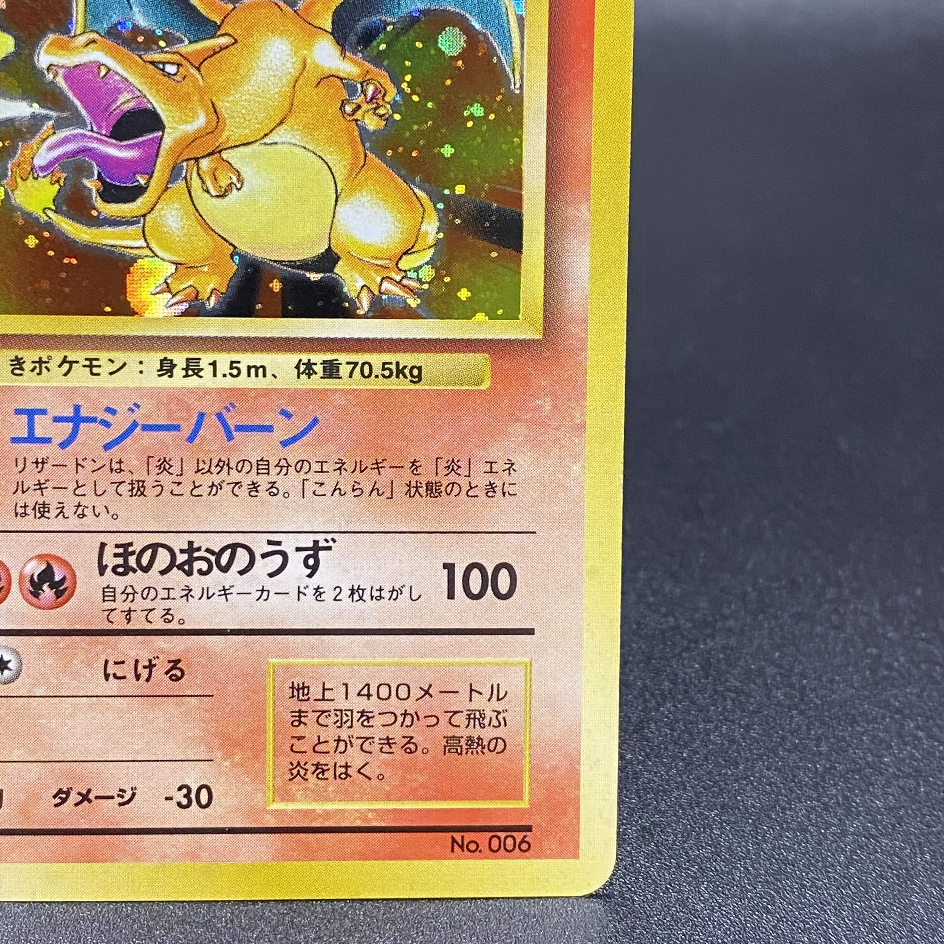 リザードン LV.76 旧裏 かいりき 旧裏初版 かいりきリザードン 1枚の