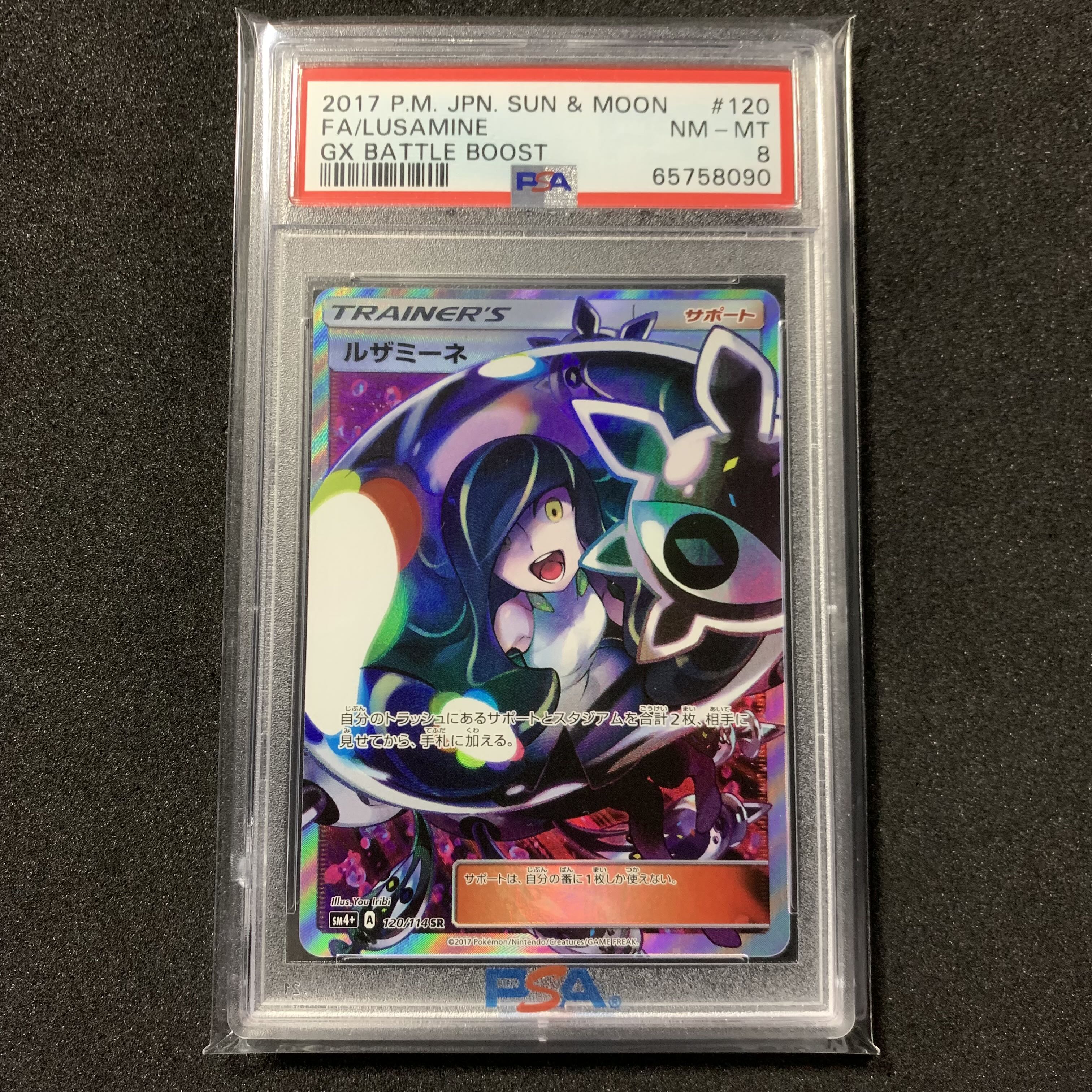ポケモンカード ルザミーネ SR PSA8 GXバトルブースト 1枚の通販 FU
