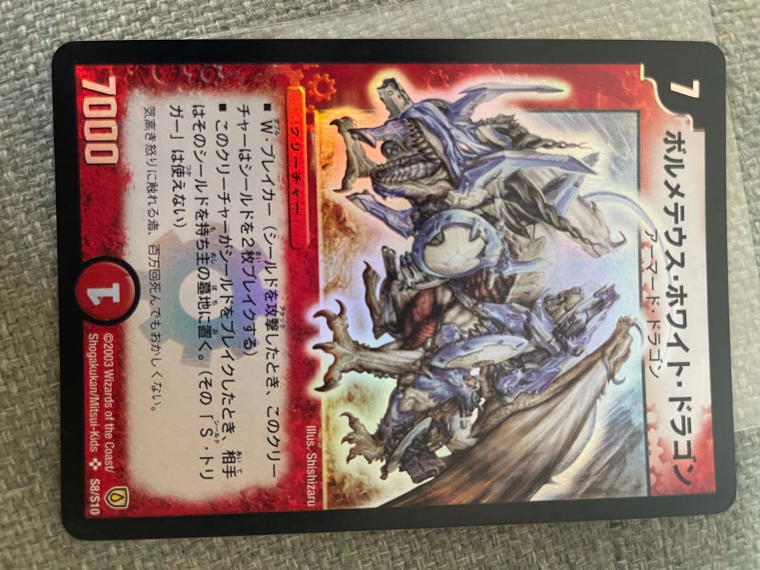 ボルメテウス・ホワイト・ドラゴン 初期の通販 ボルメテウス・ホワイト