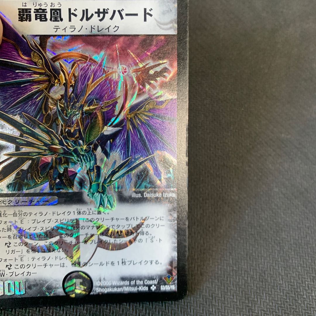 覇竜凰ドルザバード SR S3/S5/Y5 傷あり 1枚の通販 八雲藍（1354310898