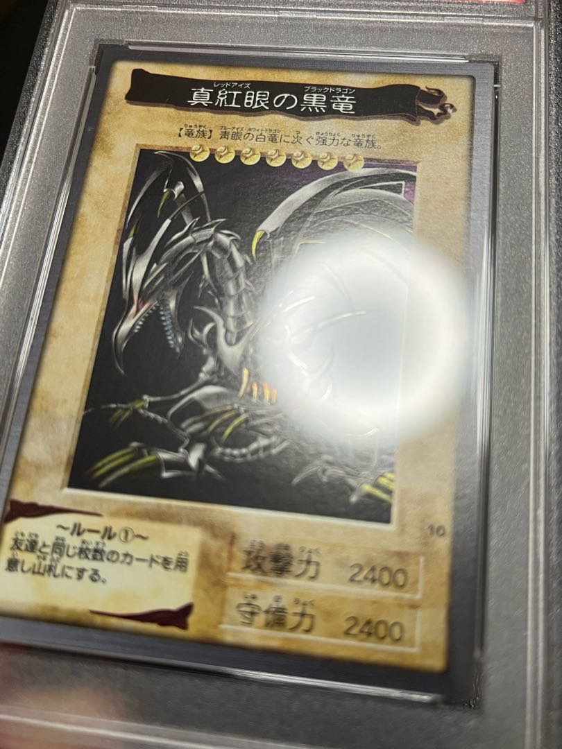 遊戯王 真紅眼の黒竜 レッドアイズブラックドラゴン バンダイ版 PSA8 1