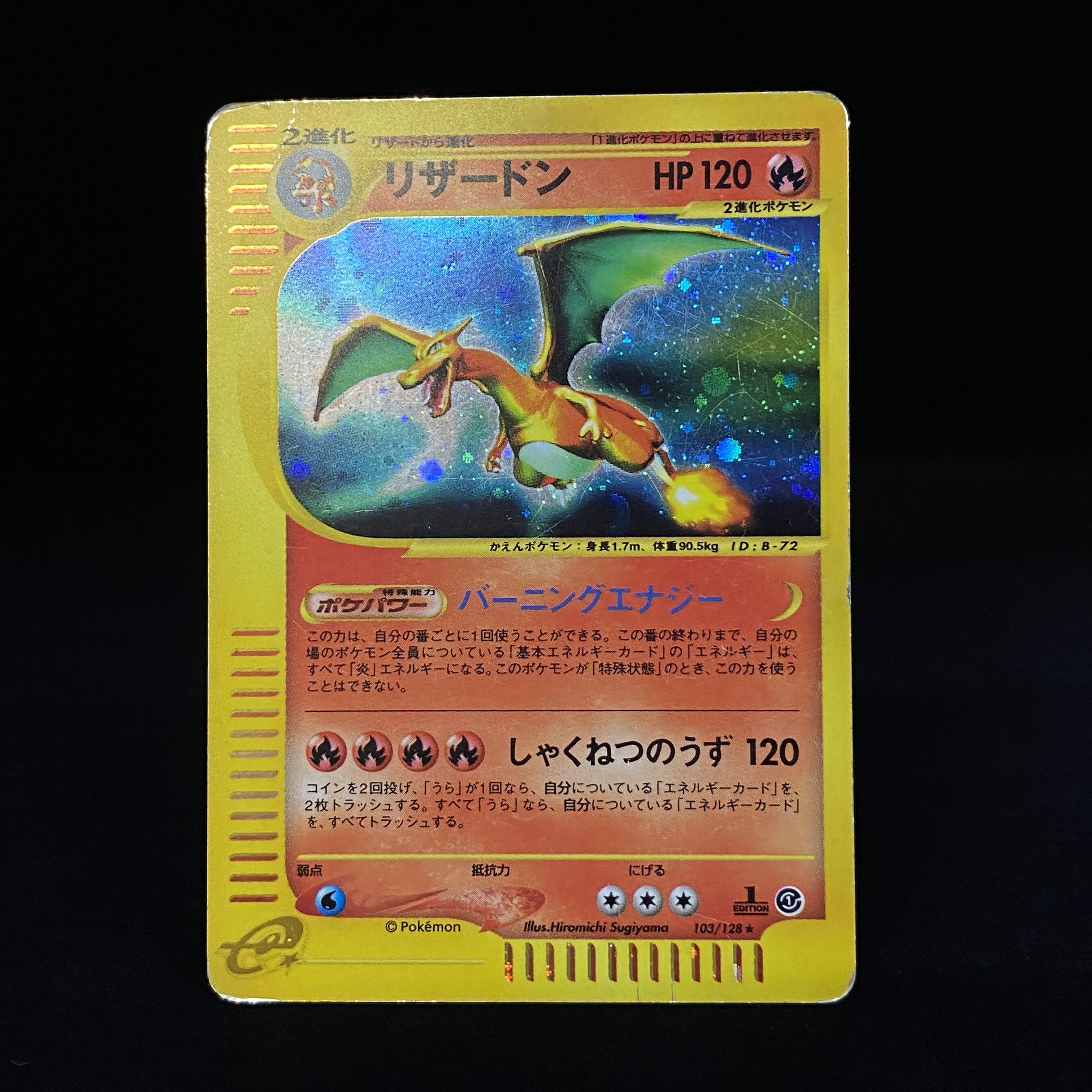 ポケモンカードe リザードン 103/128 1ed 1枚の通販 BOOKOFF横浜