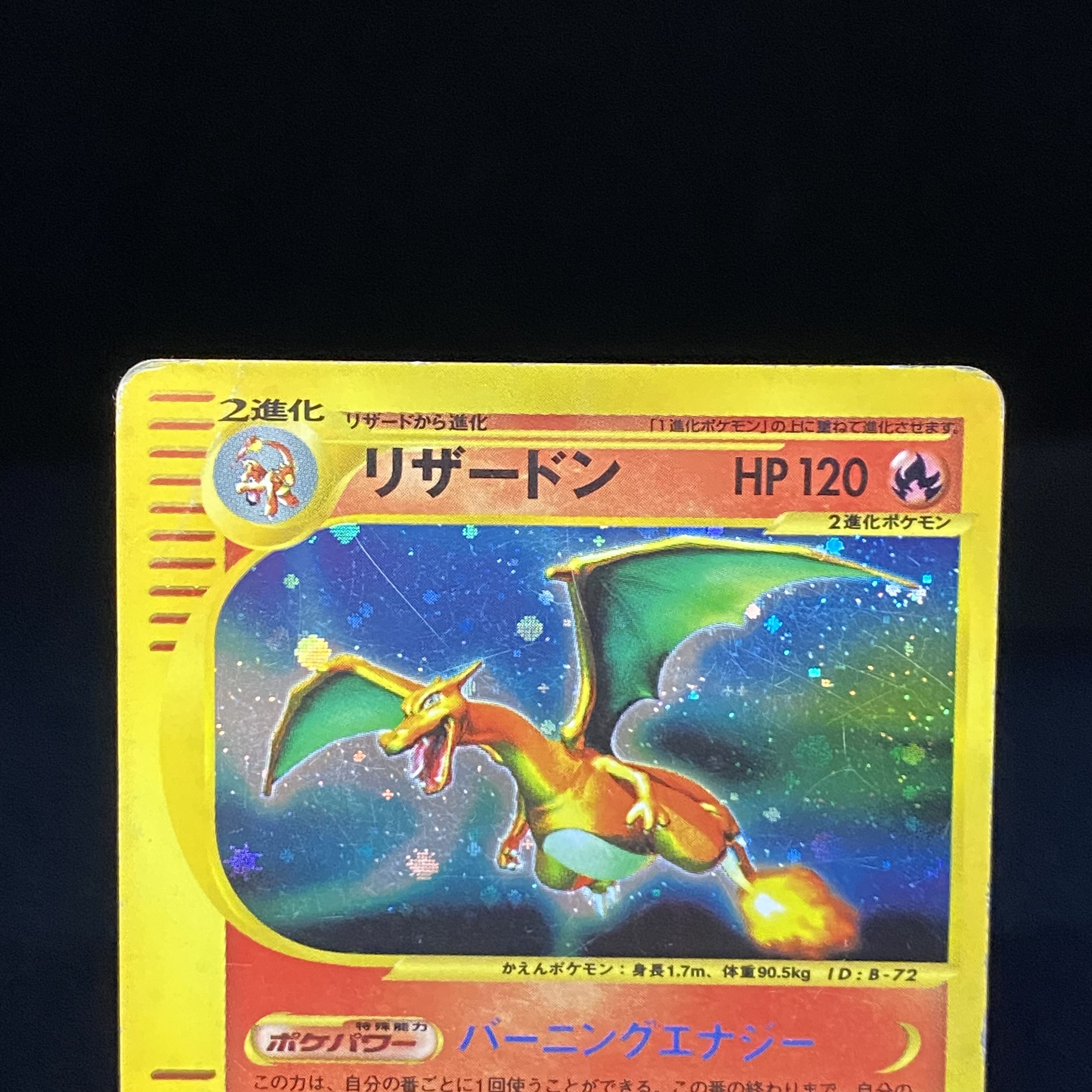 ポケモンカードe リザードン 103/128 1ed 1枚の通販 BOOKOFF横浜