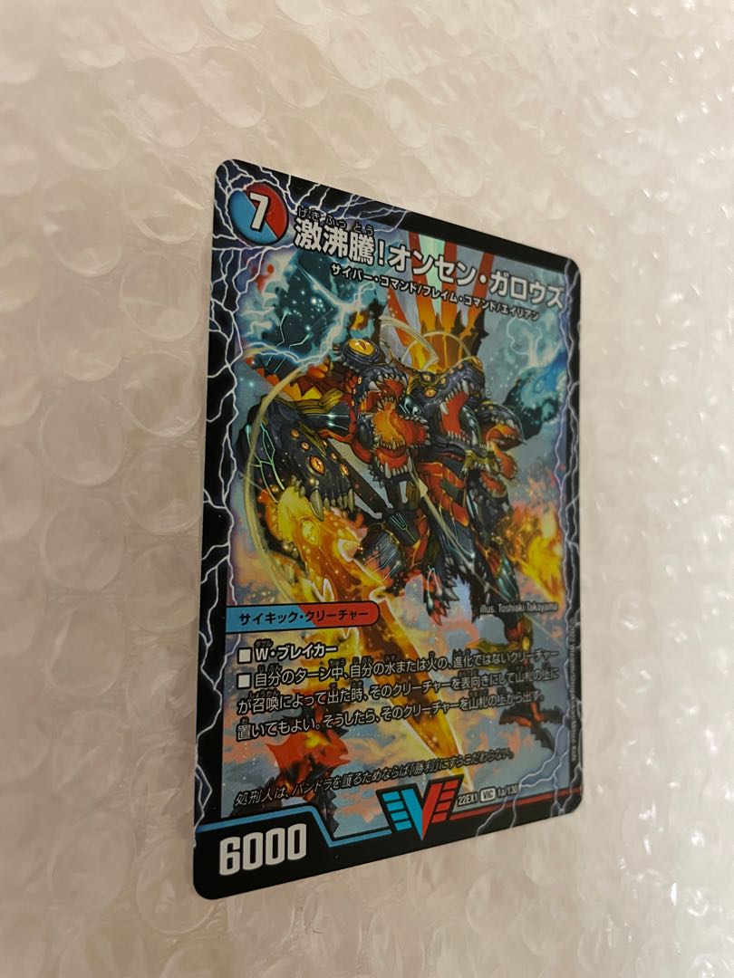 激沸騰!オンセン・ガロウズ｜絶対絶命 ガロウズ・ゴクドラゴン(上) VIC