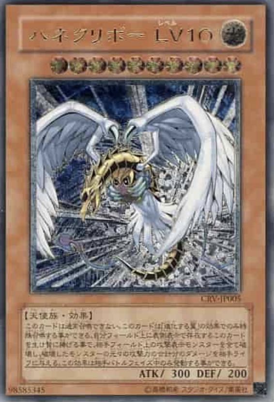 一軍コレクション ハネクリボー レリーフ ハネクリボーLV10【ランクA