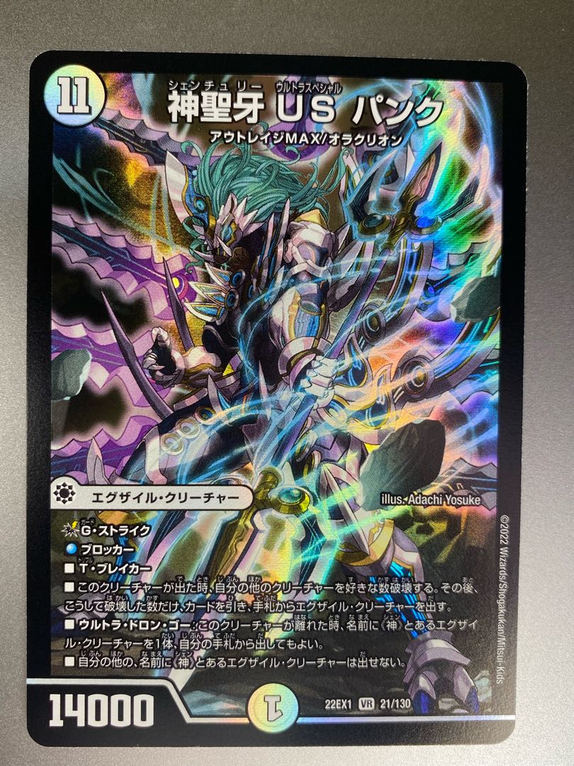 神聖牙 US パンク VR 21/130 1枚の通販 sell_buy_collectors