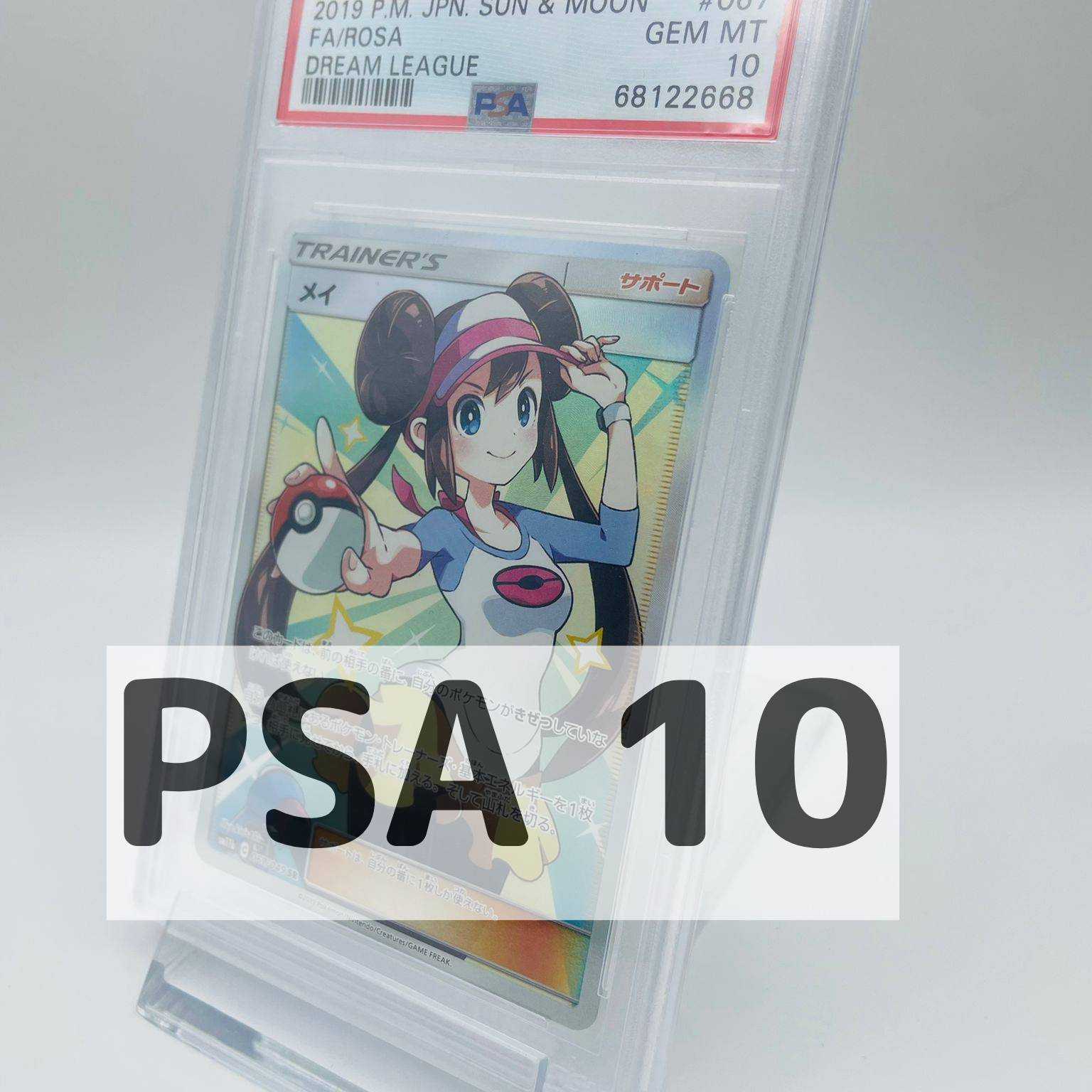 PSA10 メイ SR 067/049 sm11b ポケカ ポケモンカードゲーム サポート