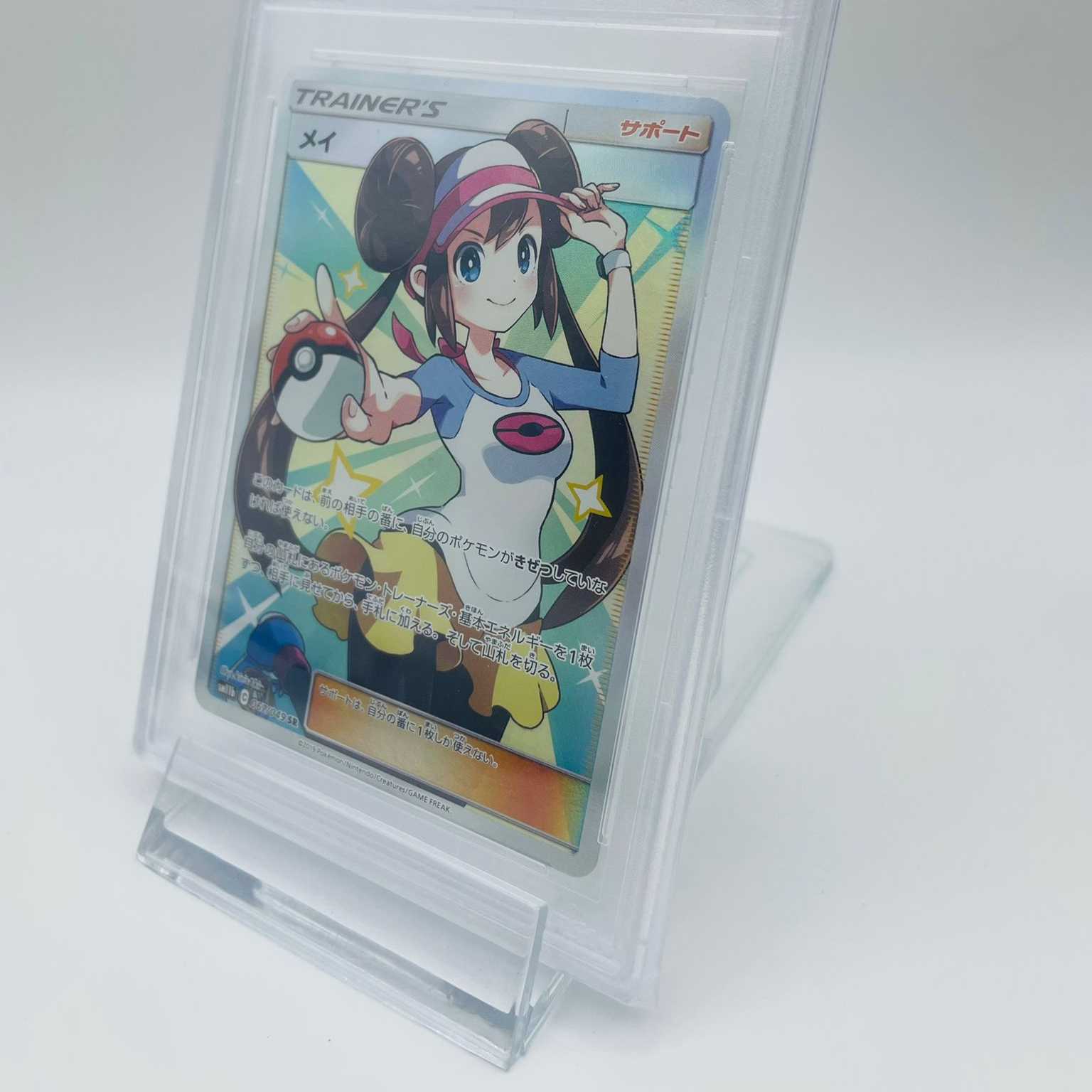 PSA10 メイ SR 067/049 sm11b ポケカ ポケモンカードゲーム サポート