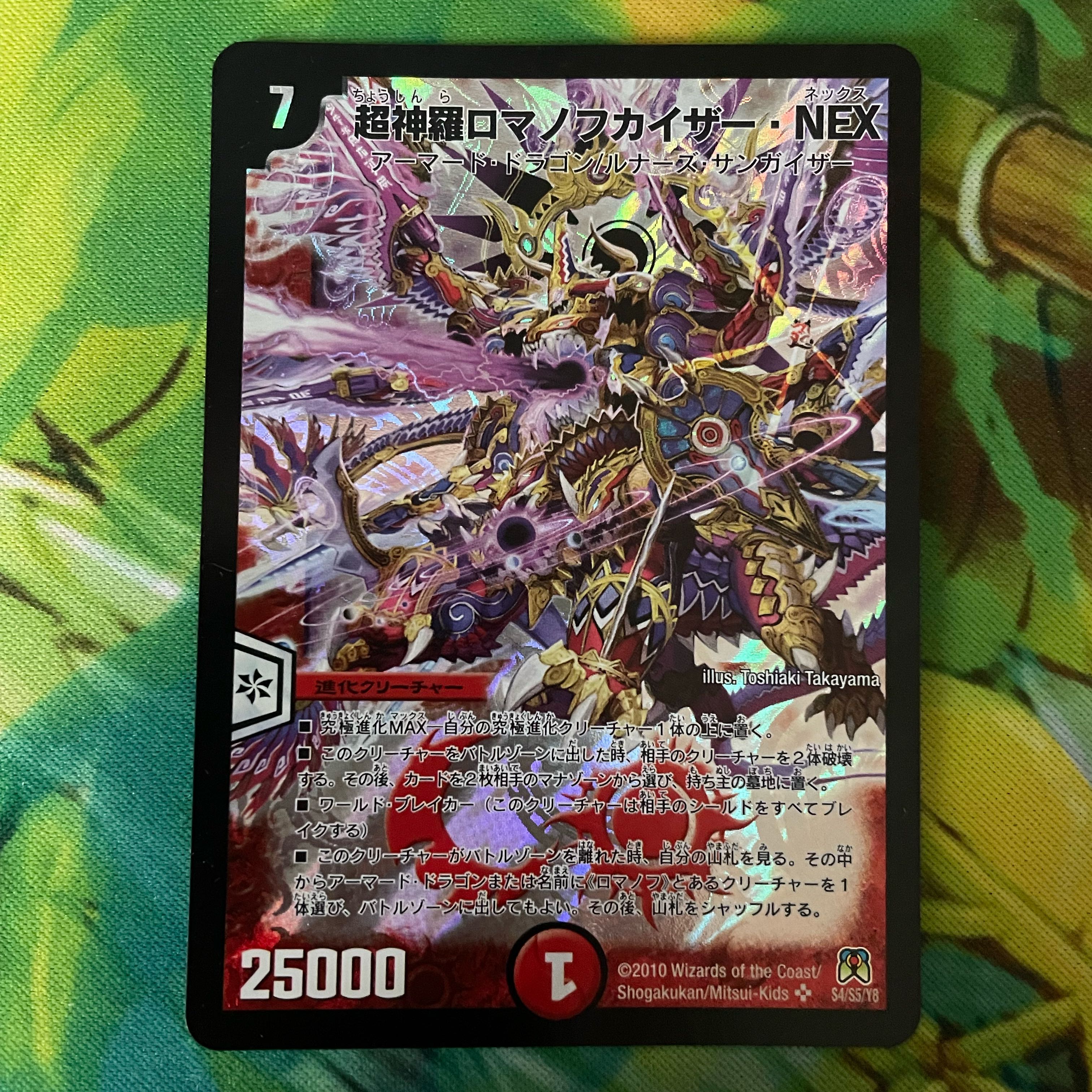 超神羅ロマノフカイザー・NEX SR S4/S5/Y8 1枚の通販 プロフ必読