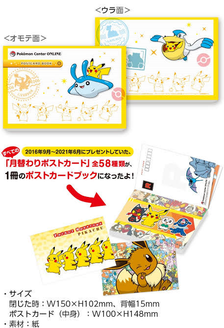 ポケモンセンターオンライン ミニゲーム ピカチュウ賞 ポストカード