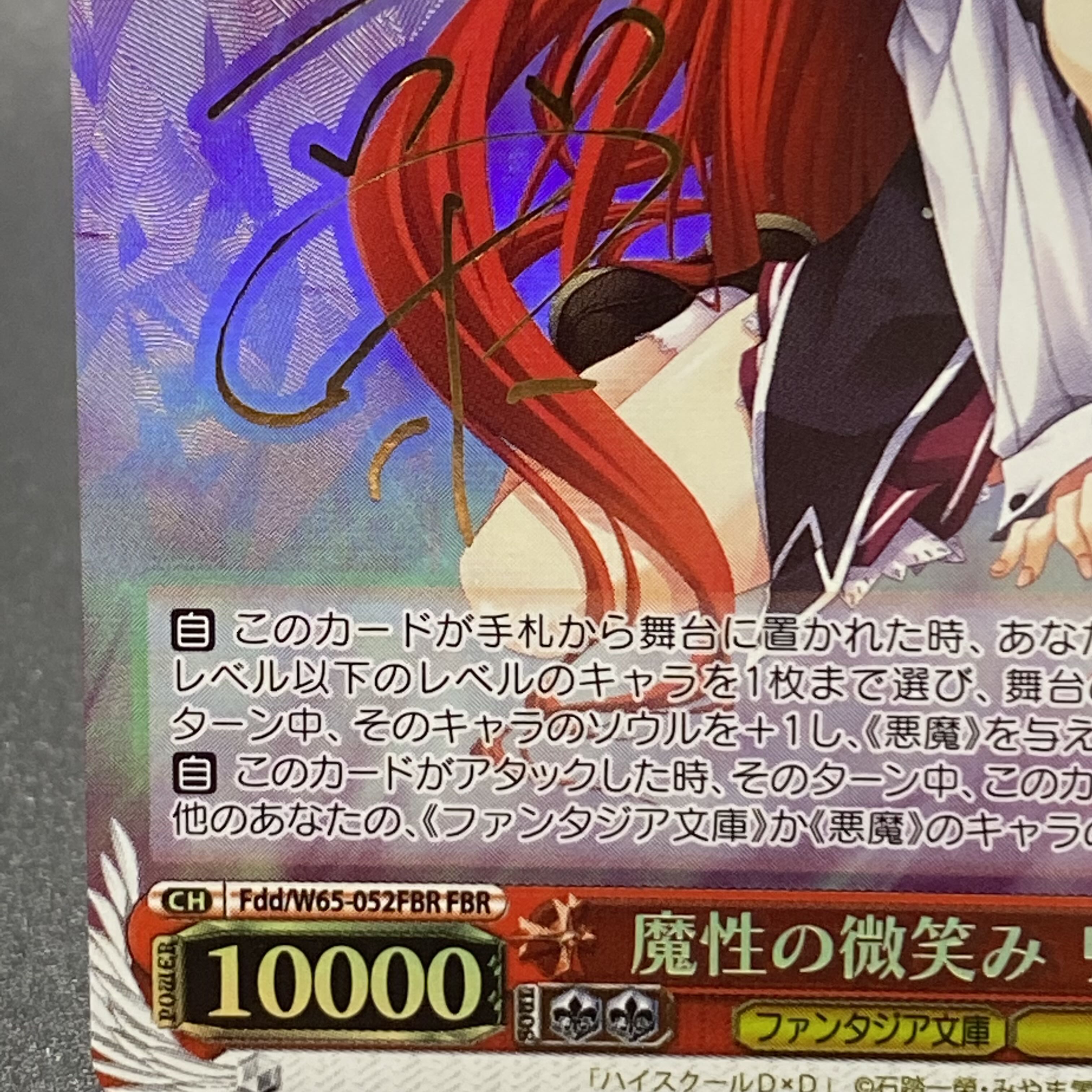 PSA10】 魔性の微笑みリアスヴァイスシュヴァルツSP サインFBR