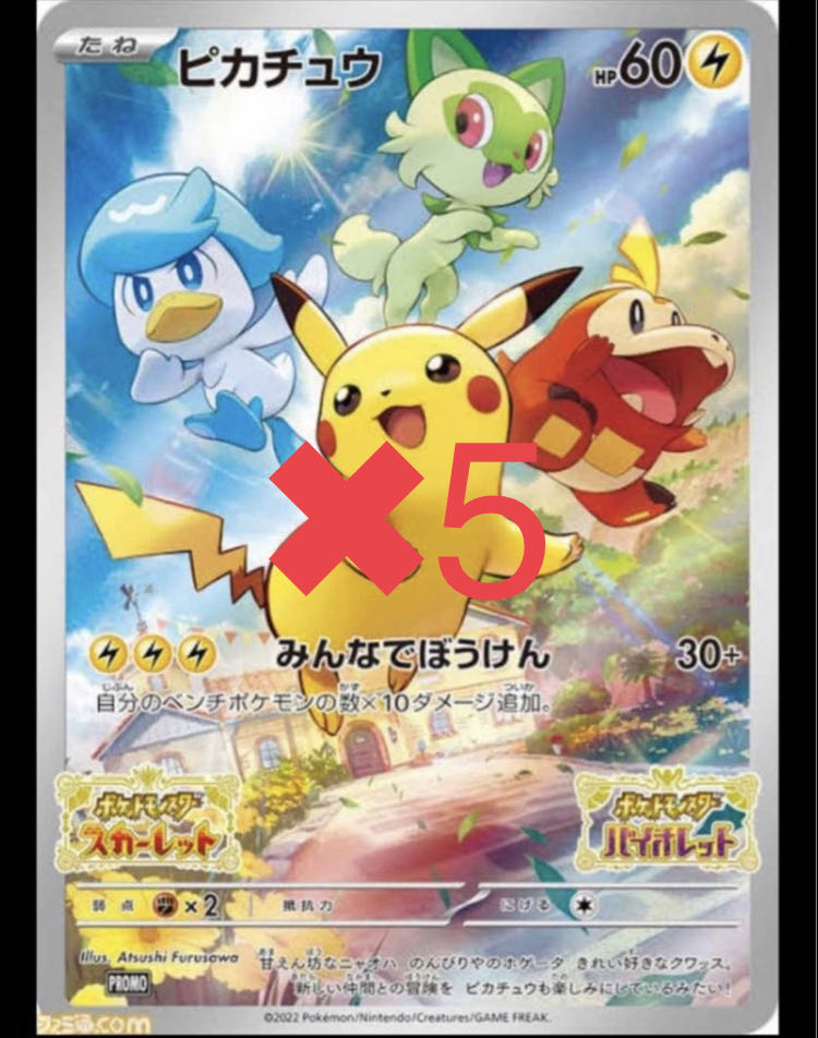 ポケモンカード スカーレット バイオレット プロモカード ピカチュウ