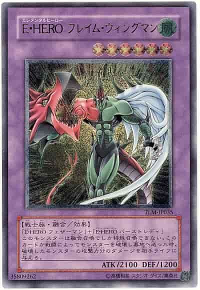 E・HEROフレイムウィングマン【ランクB】レリーフ 1枚の通販 遊戯王