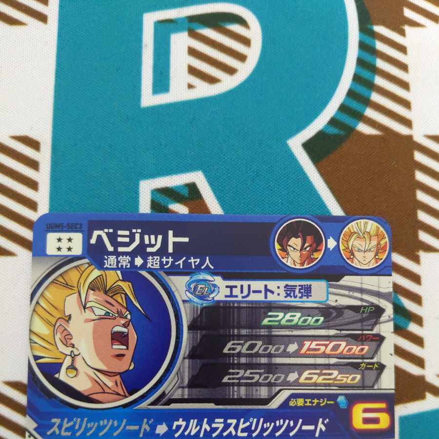 スーパードラゴンボールヒーローズ ugm5-sec3 ベジット 1枚の通販