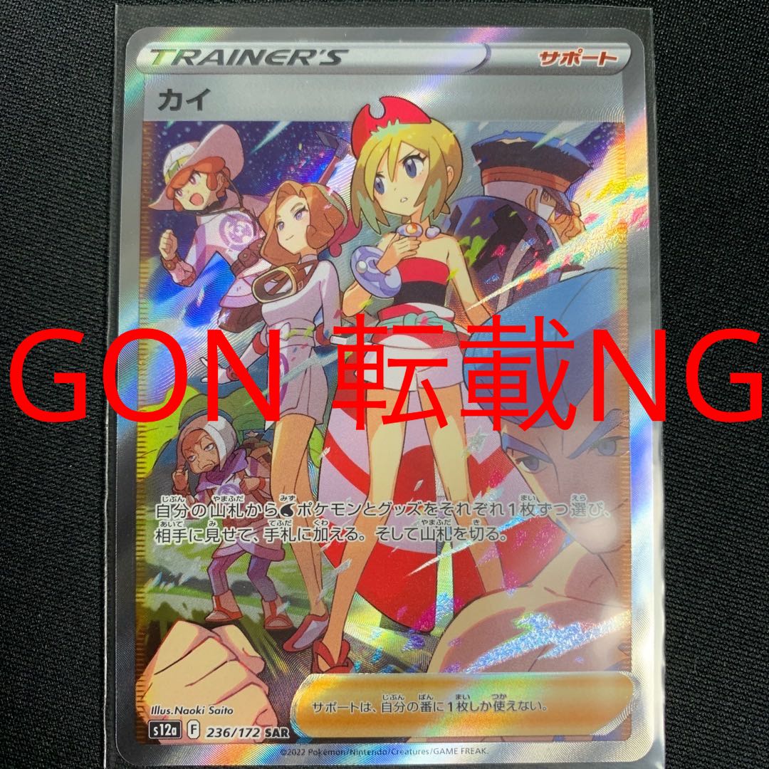 ポケカ カイ SAR VSTARユニバース 1枚の通販 gon（1998704259） | magi