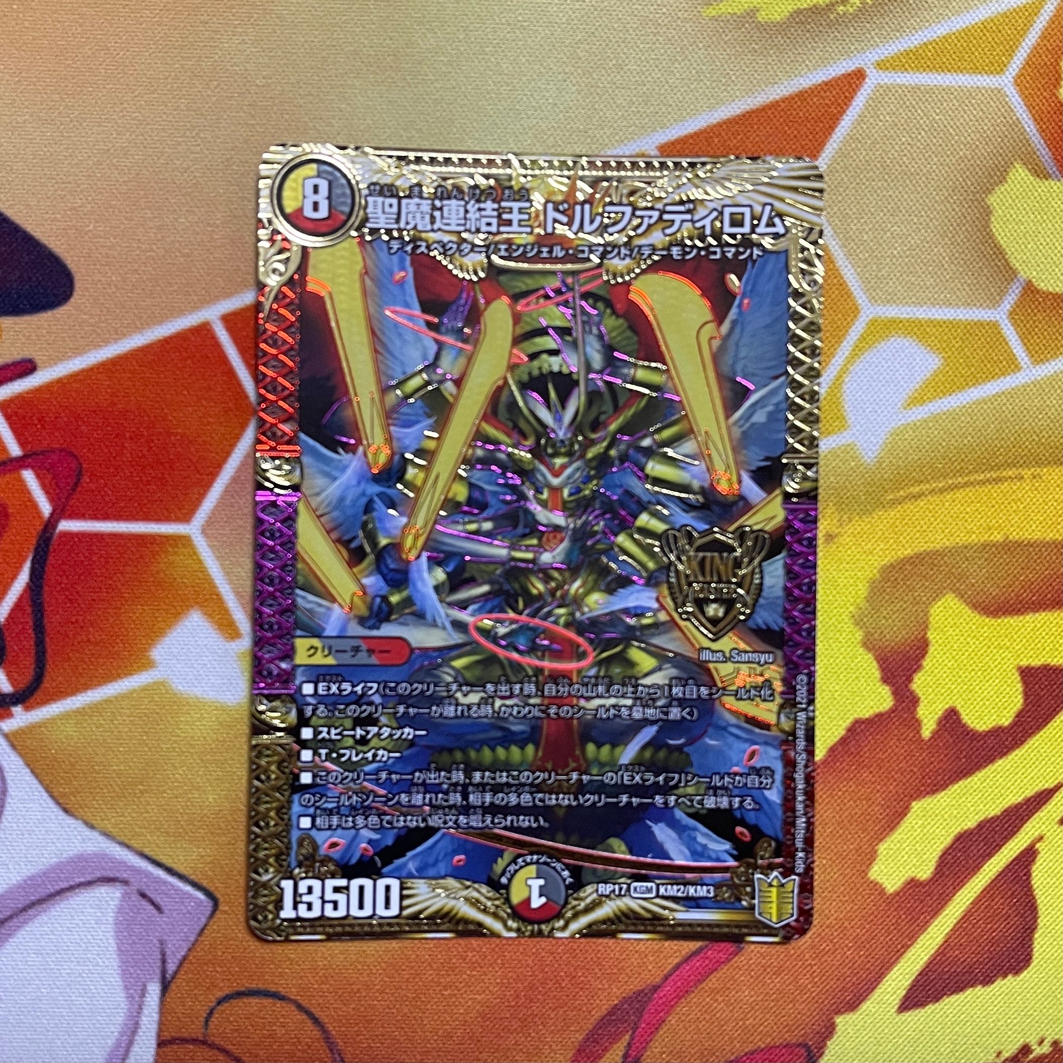 最安値】聖魔連結王 ドルファディロム KGM KM2/KM3 DMRP-17 3 1枚の