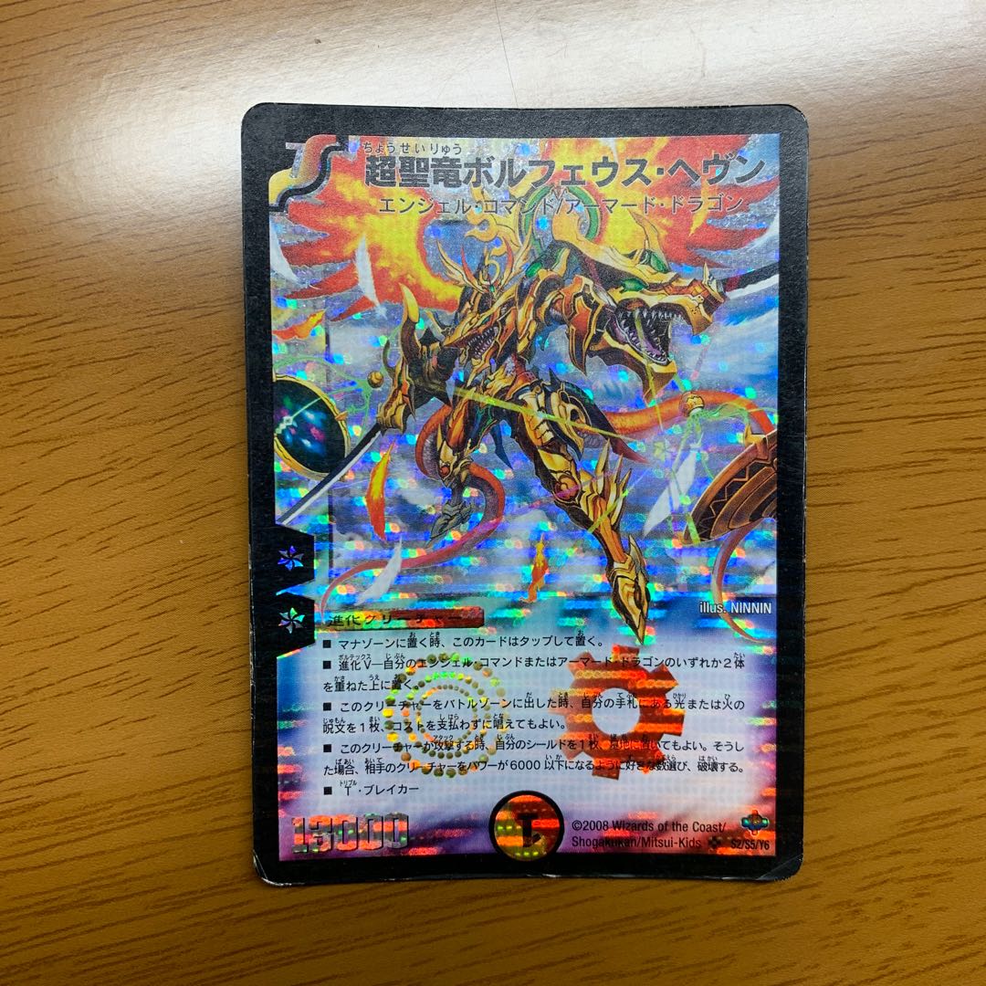 超聖龍ボルフェウスヘヴン 初期 1枚の通販 だいず プロフ見てください