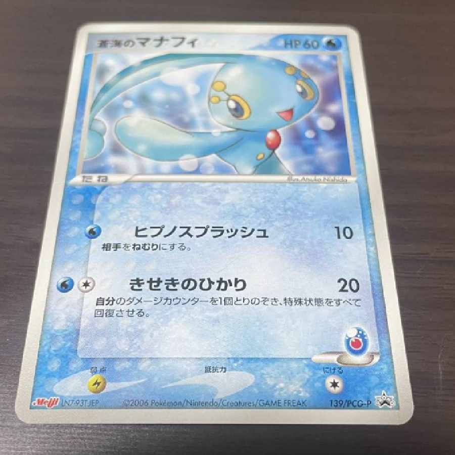 ポケカ 蒼海のマナフィ ポケモンカード プロモ 1枚の通販 たかば