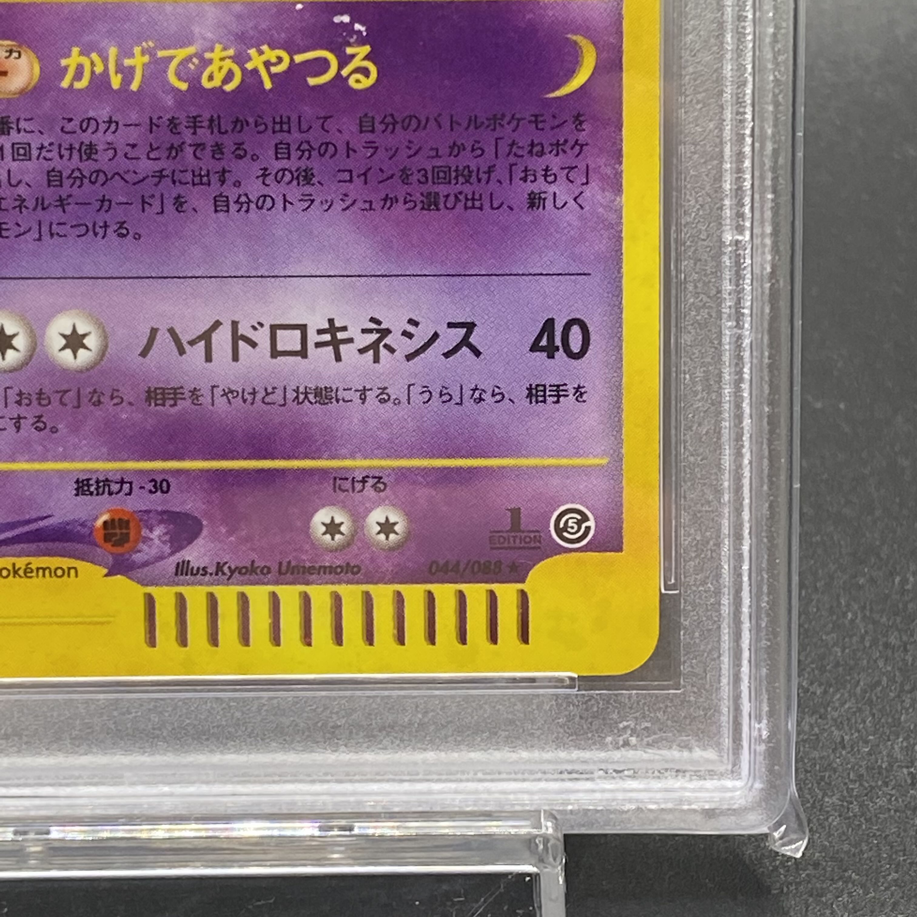 PSA9 ゲンガー eカード1ED 044/088 1枚の通販 土日祝休 magi公式(委託