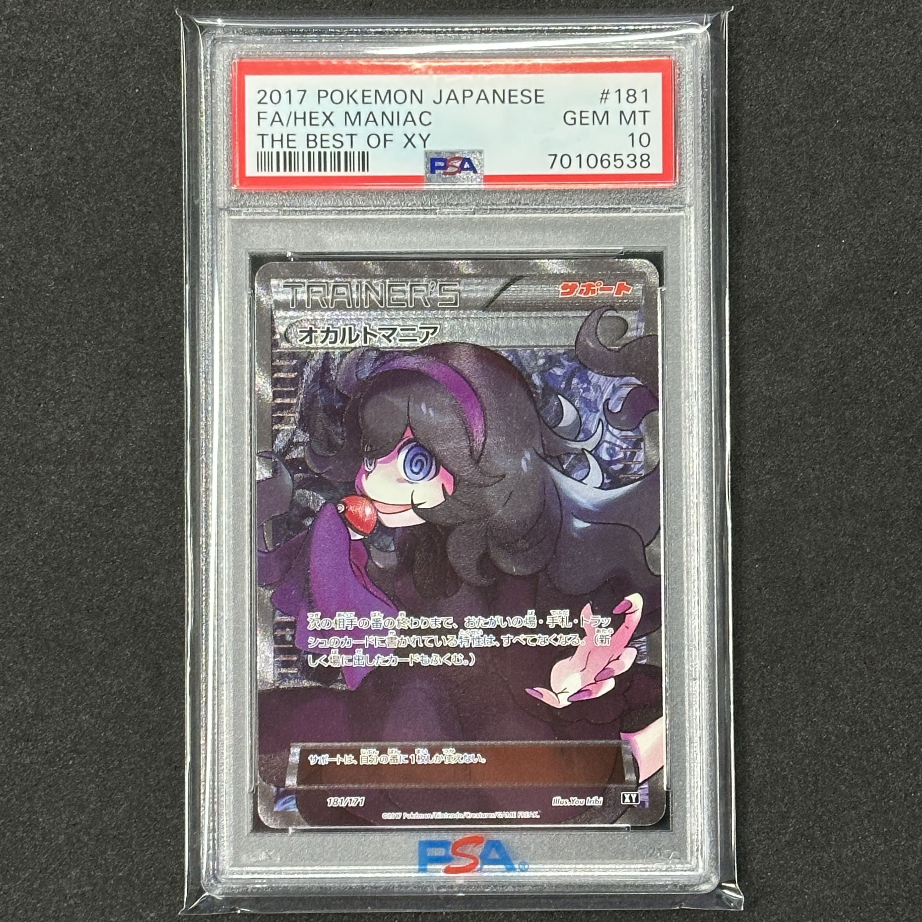 ポケモンカード オカルトマニア SR PSA10 THE BEST OF XY 1枚の通販 FU