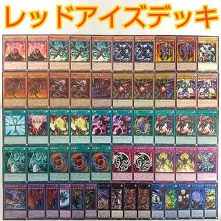 遊戯王 レッドアイズ デッキ】伝説の黒石 真紅眼の鉄騎士-ギアフリード