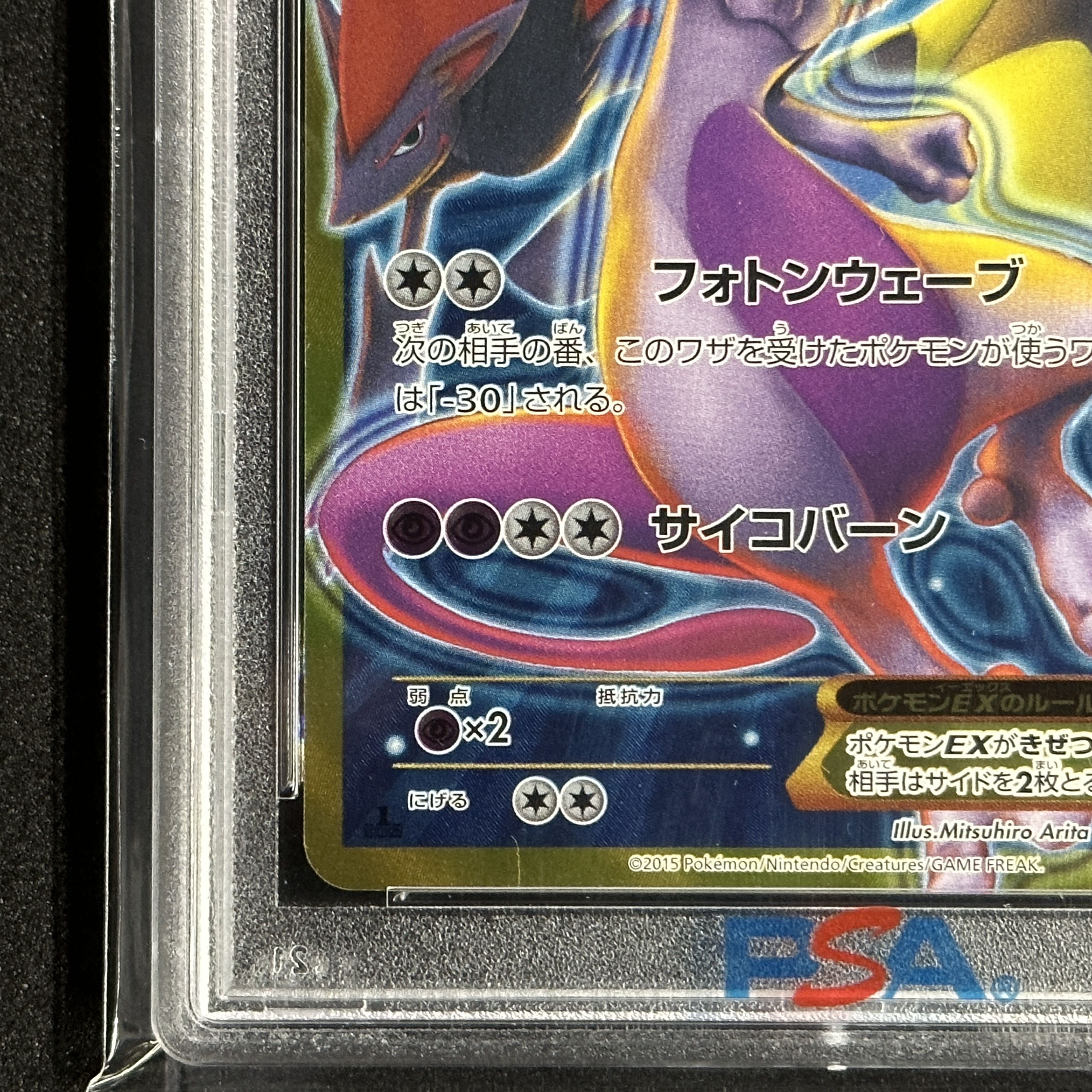 ポケモンカード XYミュウツーEX UR 1ED PSA10 青い衝撃 1枚の通販 FU
