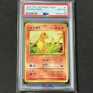 ポケモンカード 旧裏 ヒトカゲ マークあり PSA10 拡張パック第一弾 1枚