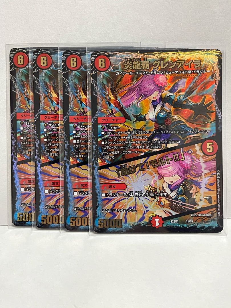炎龍覇 グレンアイラ 「助けて!モルト!!」22BD1 11/19 4枚セット 4枚の