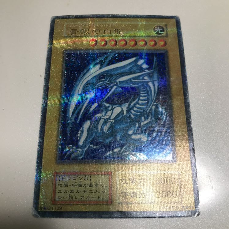 遊戯王 青眼の白龍 お祭り屋台レア 1枚 (Used) （1393537167）| magi
