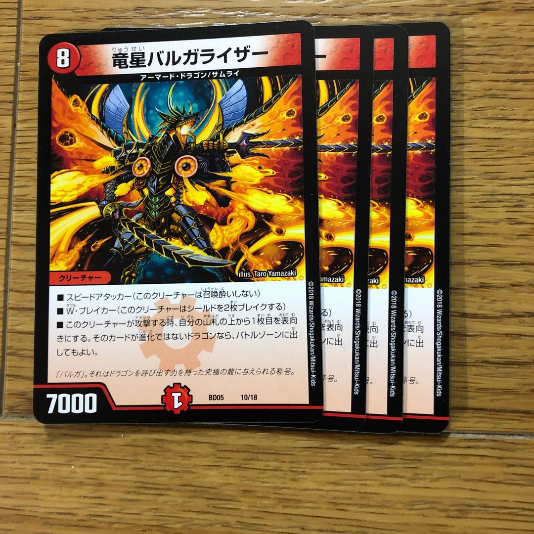 デュエマ 竜星 バルガライザー 1枚の通販 MAGIのカリスマ（33678010