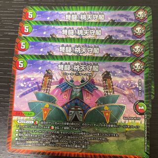 桃天守閣」の激安通販 | magi