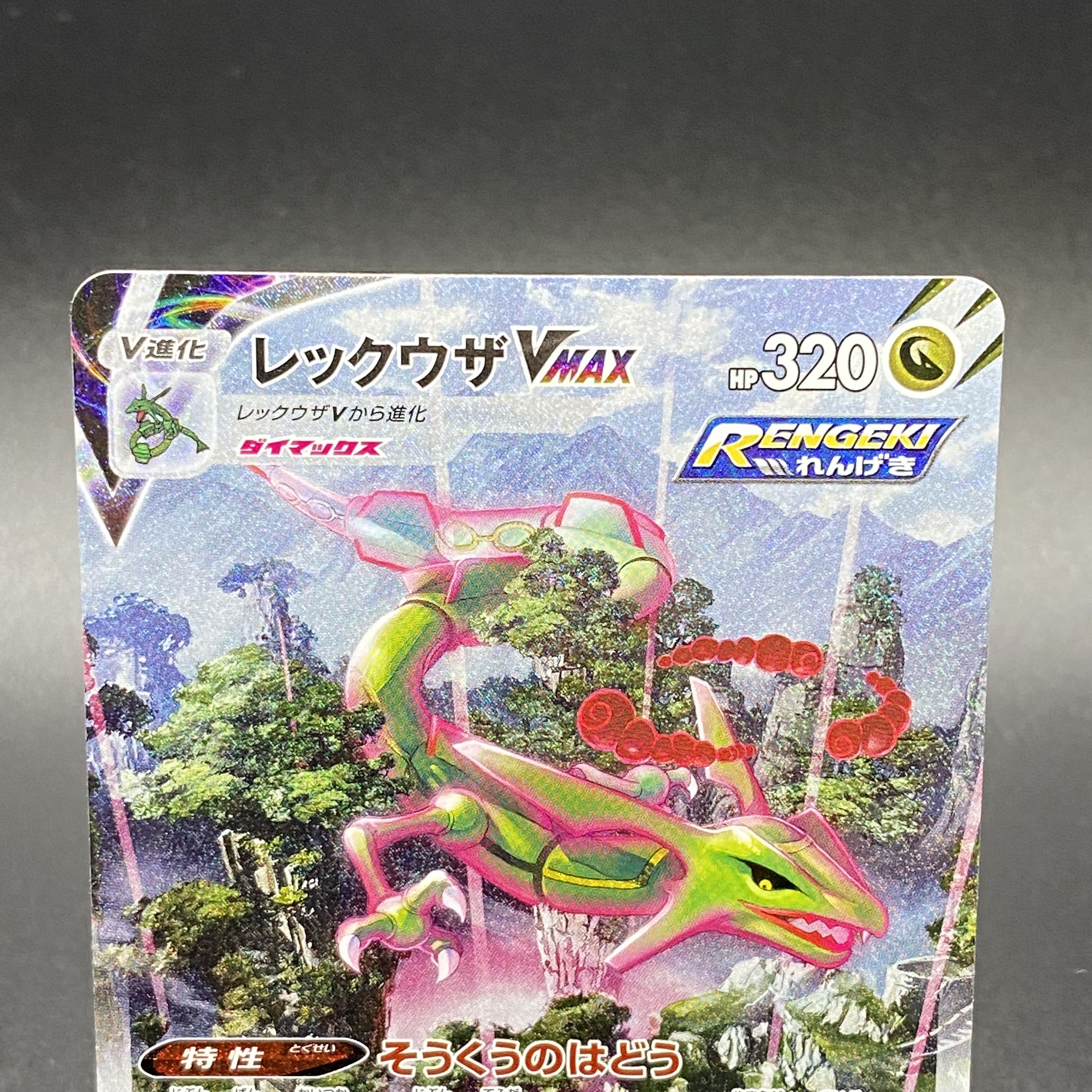 レックウザVMAX(SA) HR 083/067 1枚の通販 土日祝休@magi公式